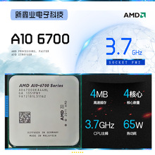 AMD A10-6700 四核APU FM2 3.7Ghz主频 散片台式机 CPU 45W