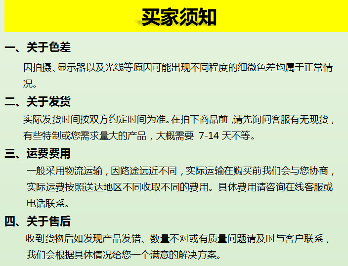 买家须知