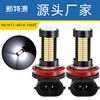 LED fog lamp H11 H8 fog light H11 9006 106SMD 4014 high -power ultra -high bright LED fog light h11