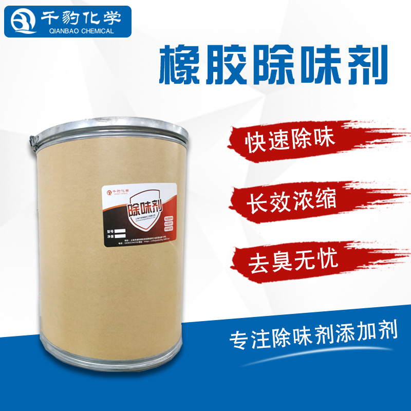 再生膠除味劑 橡膠除味劑 混煉膠除味劑 550