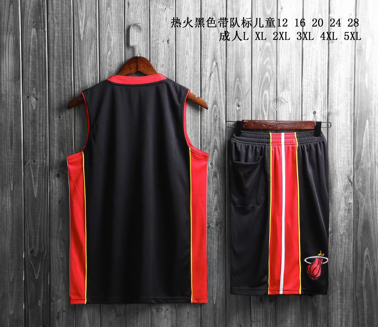 热火黑B