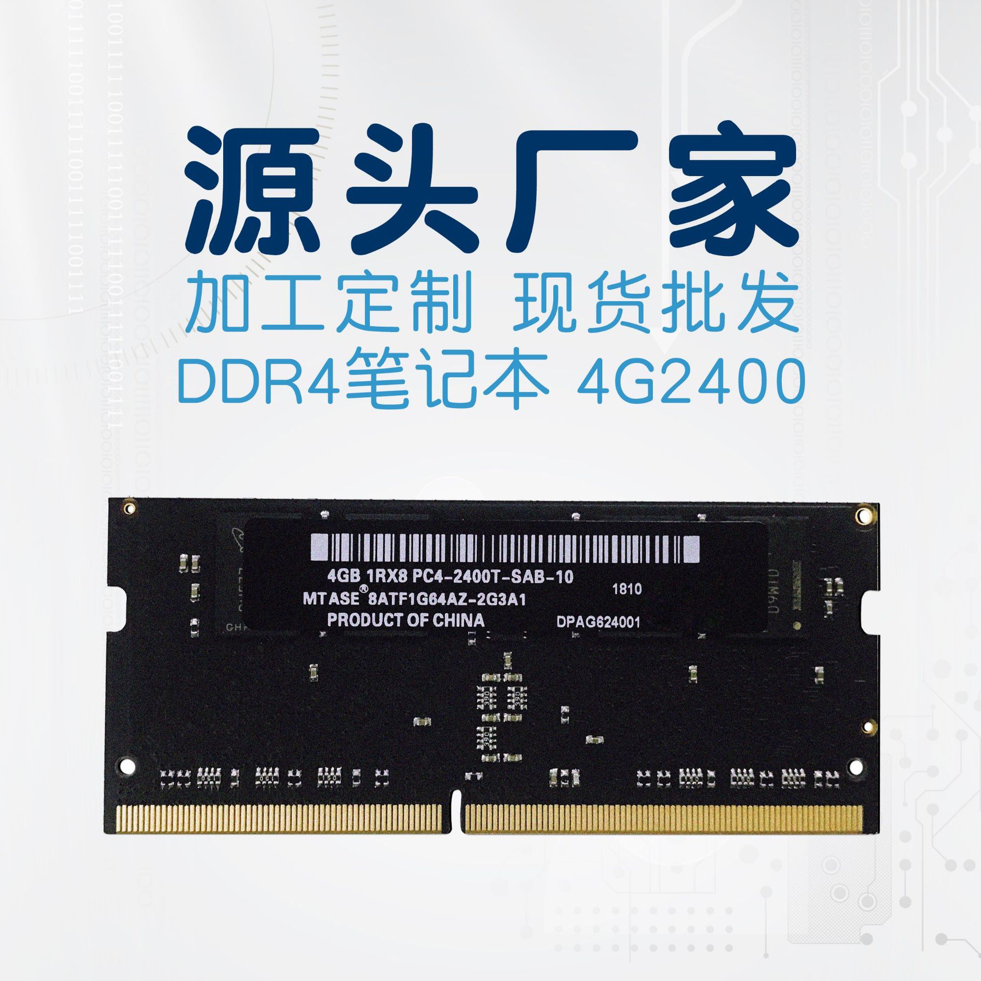 厂家直销 MTASE 内存条 4g ddr4 2400 笔记本内存条  一件代发|ms