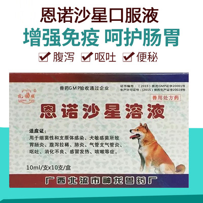 Enno Gatifloxacin Pneumonia Cold Dogs Diarrhea Pull blood Diarrhea Pet Dog Diarrhea Vomit Kitty Enteritis Antidiarrheal