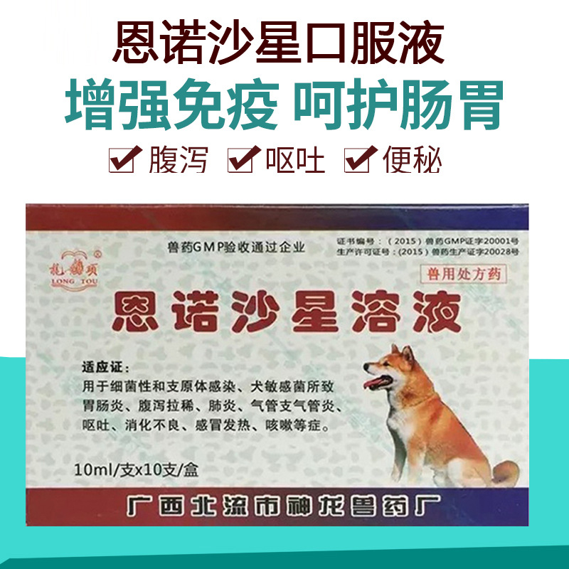 Enno Gatifloxacin Pneumonia Cold Dogs Diarrhea Pull blood Diarrhea Pet Dog Diarrhea Vomit Kitty Enteritis Antidiarrheal