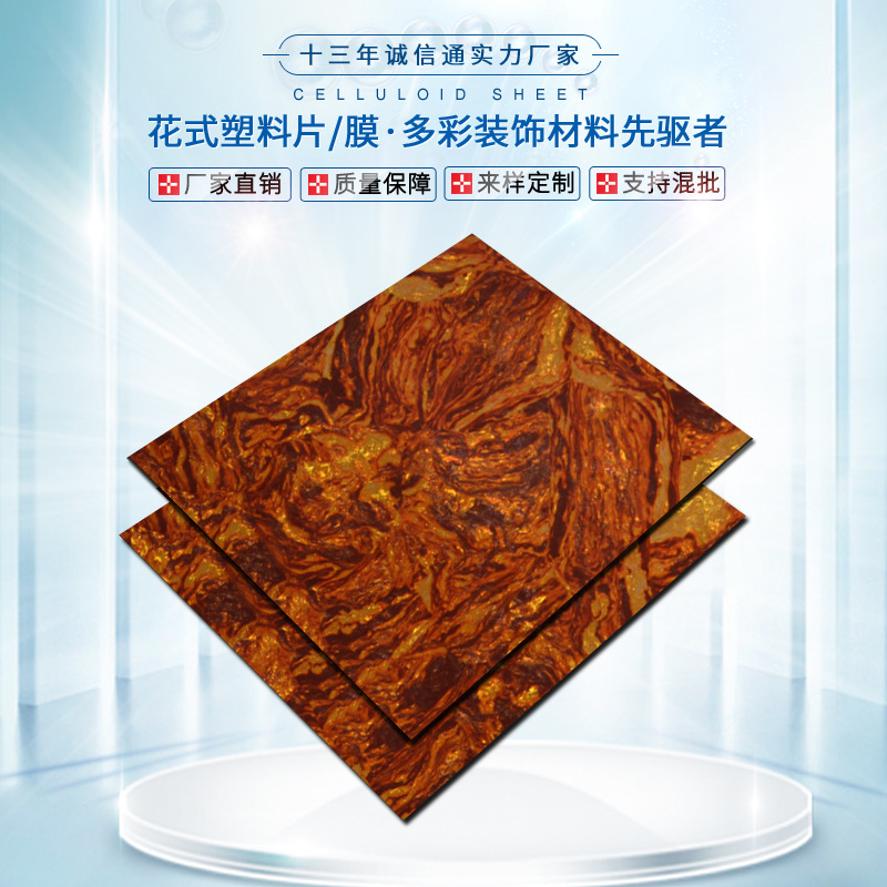 赛璐璐板材赛璐珞片材乐器拨片弹片吉他护板指甲套拉丝手机壳胶片