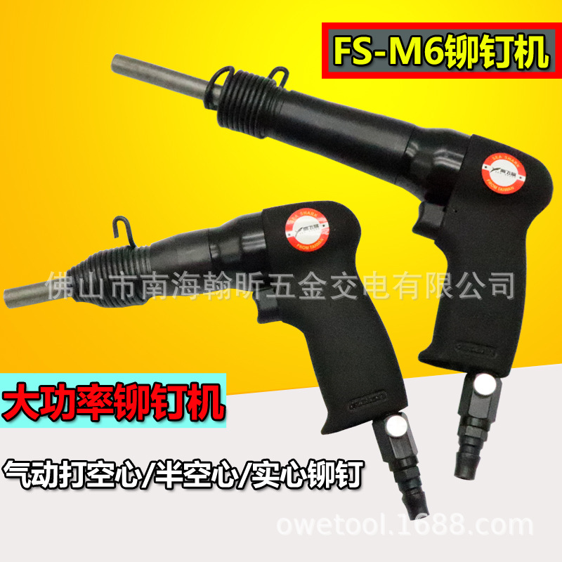 海飞鲨M6大功率交通标牌广告铭牌气动铆钉枪半空心/实心铆钉