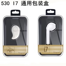 通用款530蓝牙水晶塑料盒包装I7运动款520蓝牙耳机水晶盒i9原包装