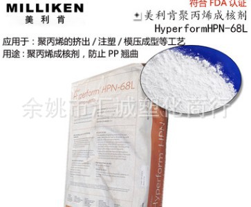 增刚剂美利肯 的聚丙烯的成核剂-68L