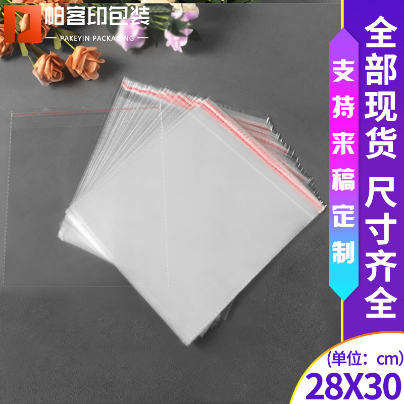 OPP袋不干胶自粘袋塑料透明服装自封包装袋批发5丝28*30cm100只