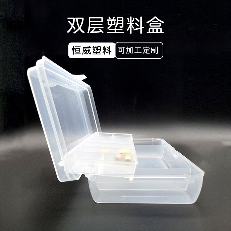 【恒威厂家】双层收纳盒渔具盒储物箱医药工具箱透明整理盒