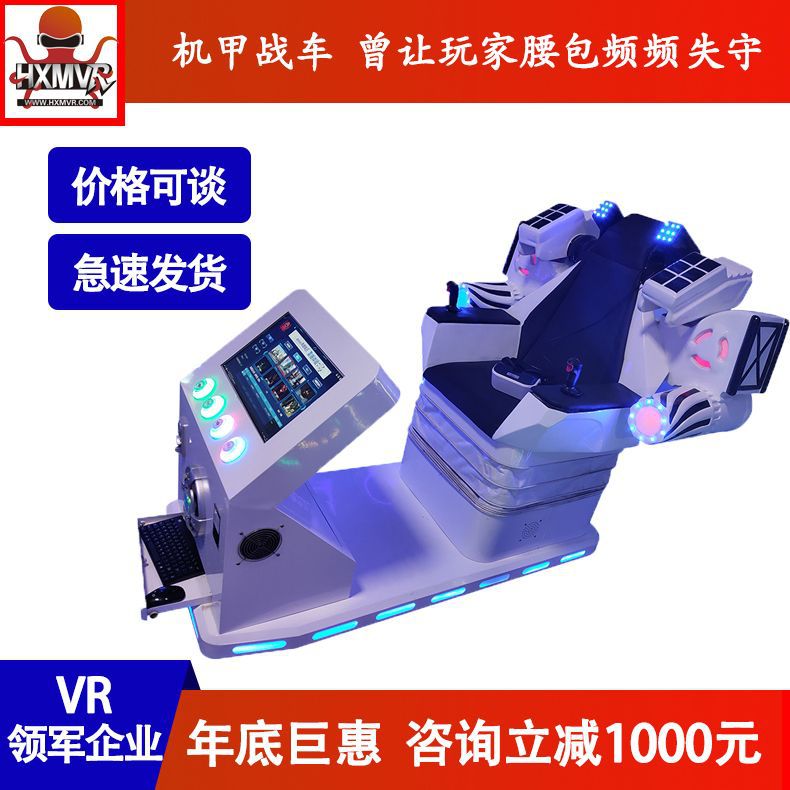 Guangzhou China HXMVR interactive somatosensory game machine mecha chariot shooting simulator vr party building fire science popularization