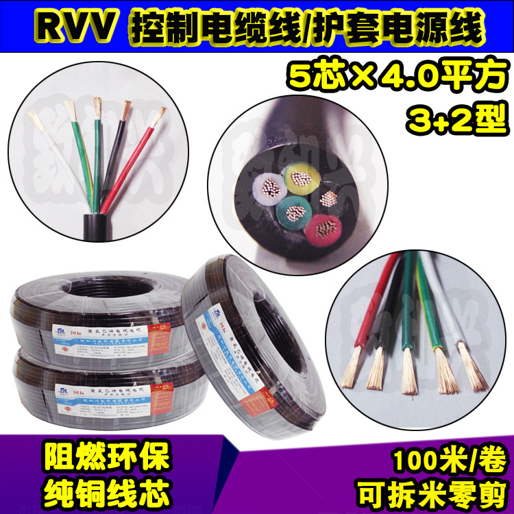 国标纯铜RVV5*4平方3+2型护套电源线三相五线4.0控制电缆线100米