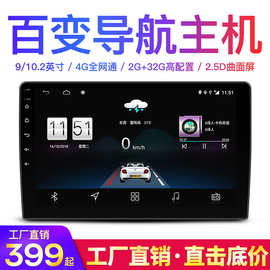 汽车百变套框安卓智能大屏导航仪车载通用一体主机9寸10.2寸