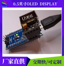 小尺寸 OLED测试板 0.5OLED户外液晶屏 开发测试DEMO板