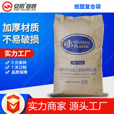 东莞厂家纸塑复合袋25KG牛皮纸复合编织塑料袋防潮化工工程塑料|ms