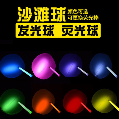 荧光球发光球夜光沙滩球儿童玩具节庆气氛用品荧光棒跳跳弹力球