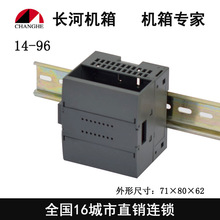 PLC工控塑料机壳 71*80*62mm控制模块盒 温度控制器外壳 14-96