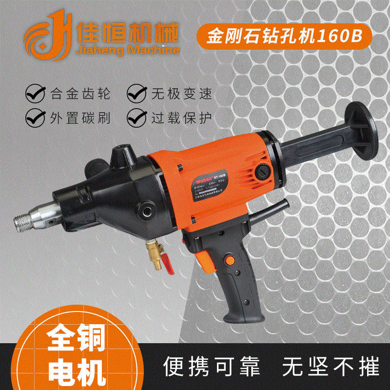 牧罗牌金刚石钻孔机水钻机机空调打孔器RT-160B
