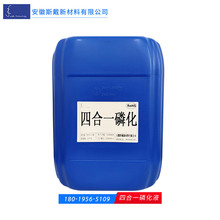 四合一磷化液 除油除銹磷化擦洗液 塗裝前磷化處理防銹一體磷化液