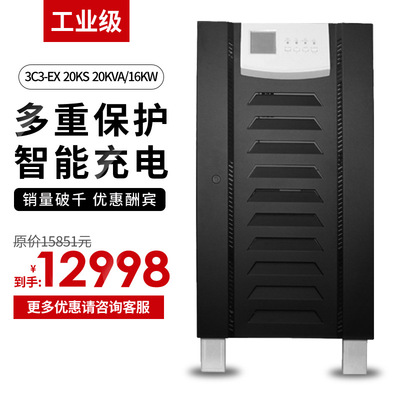 Three UPS Uninterrupted power supply 380V UPS 20KVA/16KW workshop Computer room Reserve