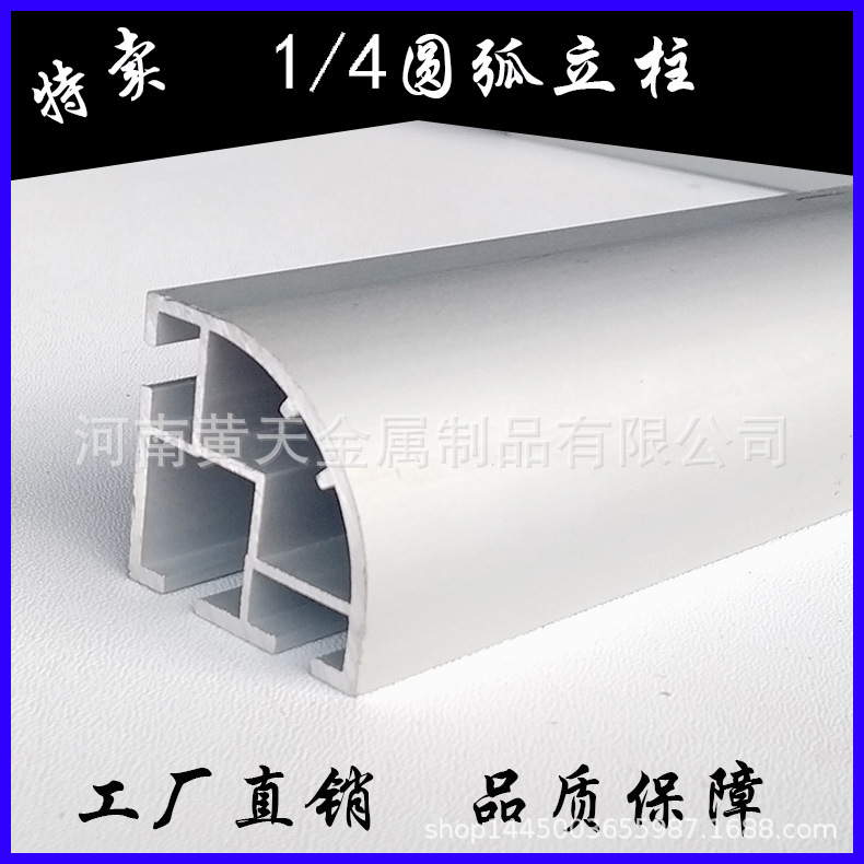 1/4圆弧立柱 90度圆弧立柱展柜接待桌立柱展会展览展示器材