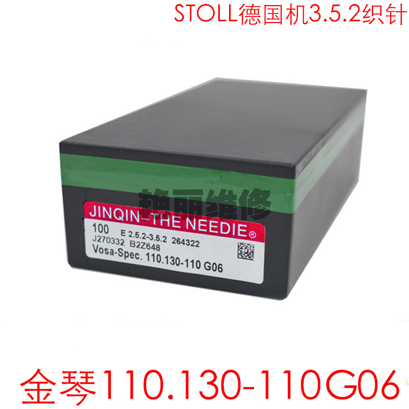 电脑横机织针STOLL德国机3.5.2机针110.130-110G06配件格罗茨岛精