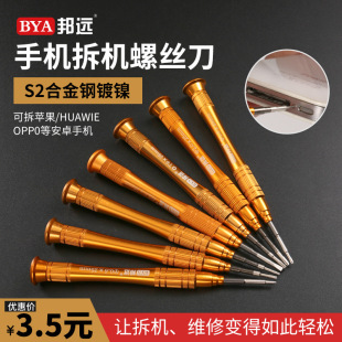 Bangyuan All-metal Precision Screwdriver Dismantling Mobile Phone Instrument Cross Word Plum Blossom Apple Huawei Millet Screwdriver Batch