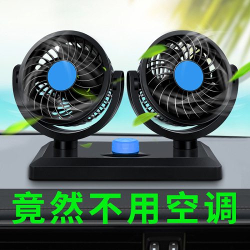 Car fan car double-head 12V24v small electric fan truck air conditioning refrigeration powerful large-volt car interior electric fan