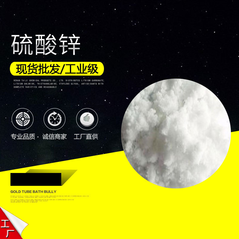 大量批发 工业级硫酸锌 含量硫酸锌 厂家销售 硫酸锌 量大从优