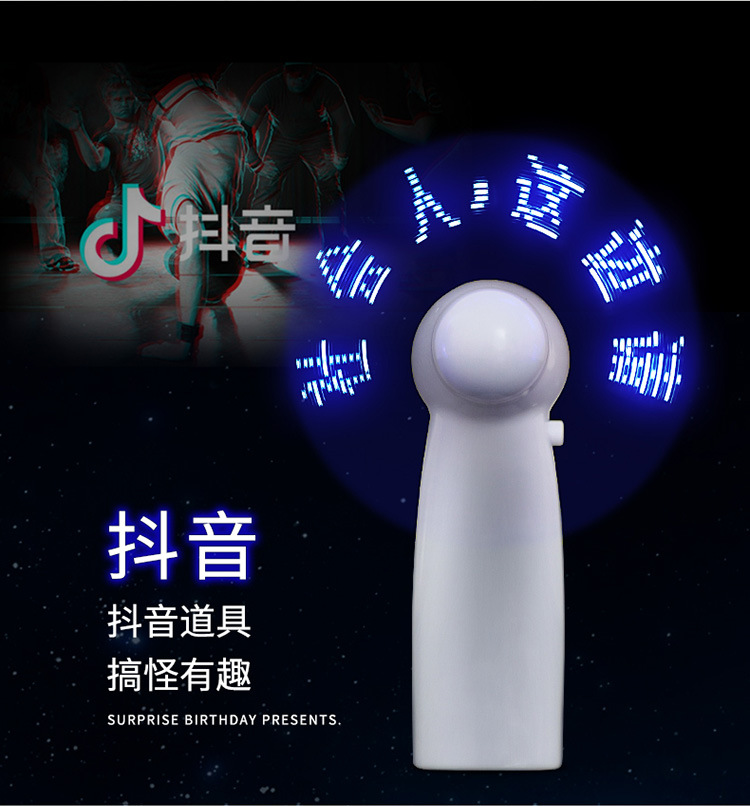 充电闪字风扇