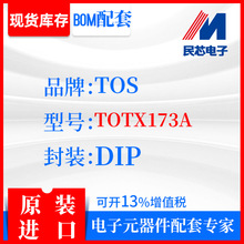 TOTX173AƷ��TOS��װDIPȫ�½���ԭװ�ֻ�IC����