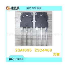 全新 2SA1695 2SC4468 ZIP3 1PCS=1对 专业配套服务 可直拍