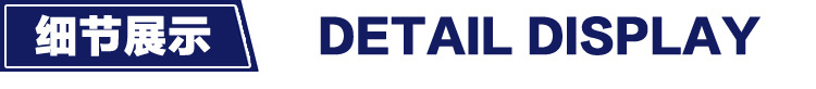 细节展示.jpg