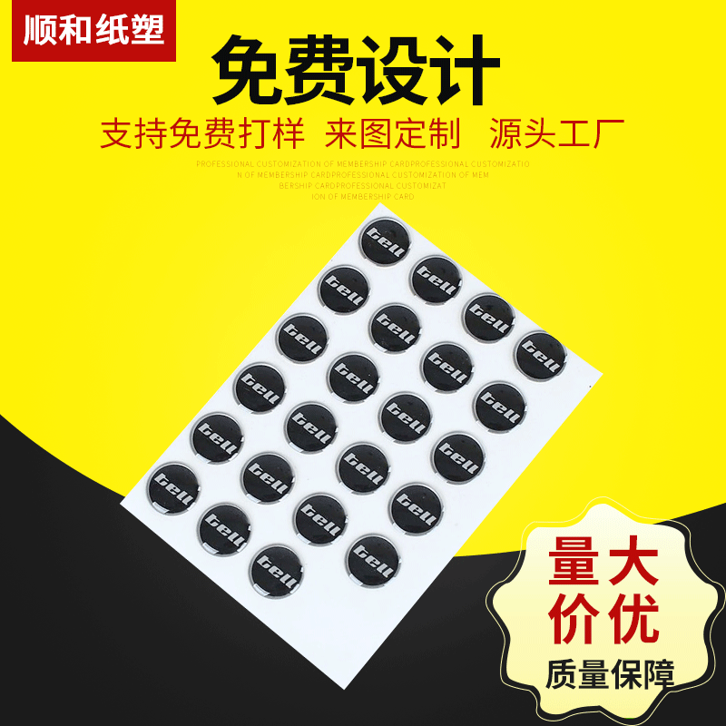 厂家水晶滴胶 滴胶贴纸 滴胶logo 定制彩色滴塑滴胶 卡通标签滴胶