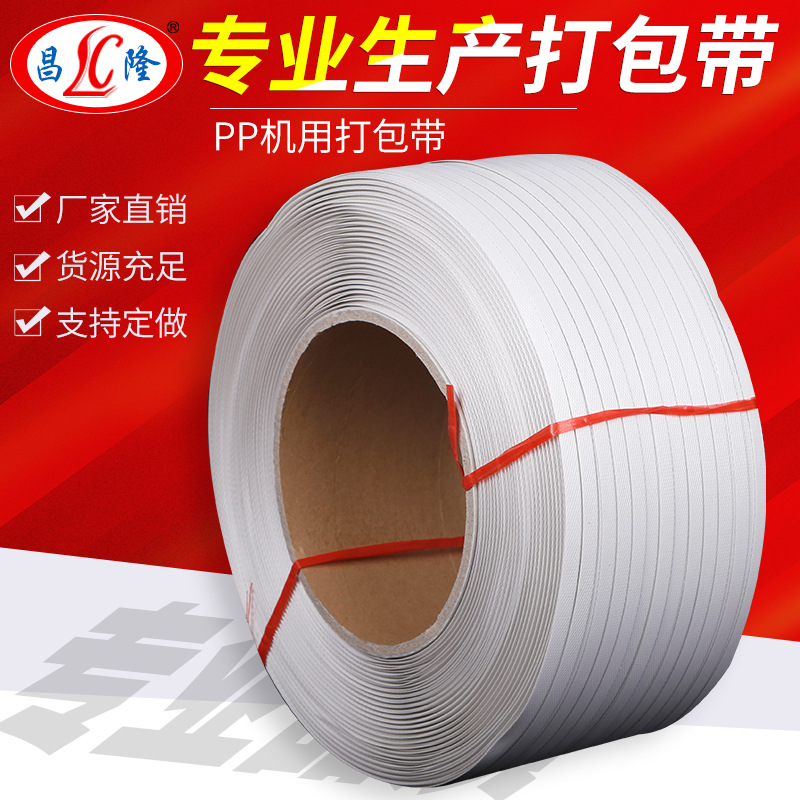 源头厂家PP打包带塑料打包带热熔带扎带绳索半自动打包带