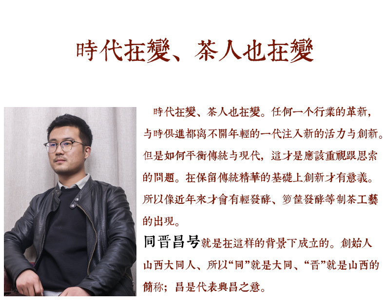 竹筐装散茶生详情页_30.jpg