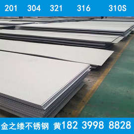 河南郑州310S不锈钢板厂家 耐高温1200度 耐火烧不锈钢板