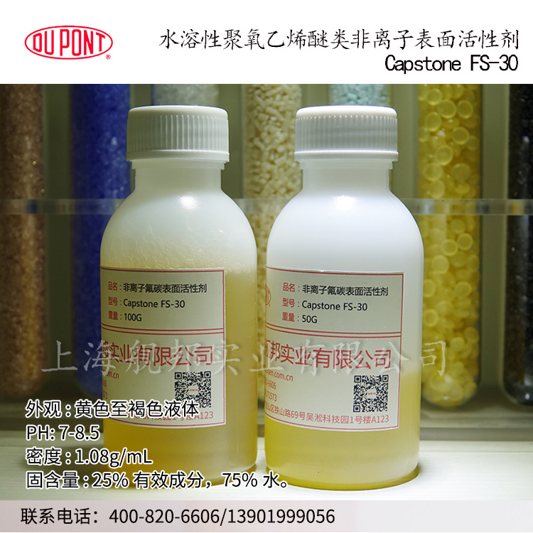 美国杜邦水溶性氟碳表面活性剂Capstone FS-30高效润湿剂-阿里巴巴