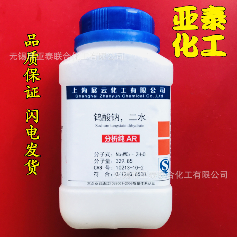 二水合 钨酸钠 正钨酸钠 化学试剂分析纯AR500g 瓶装 10213-10-2