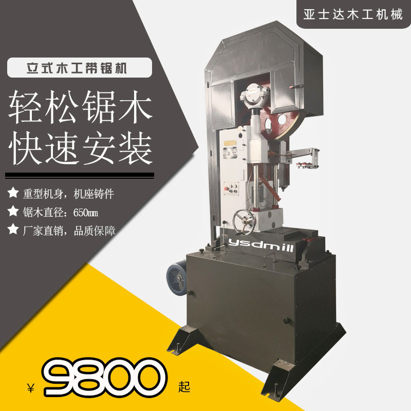 新型立式木工带锯大型卧式锯床 圆木开料机全自动数控立式带锯机