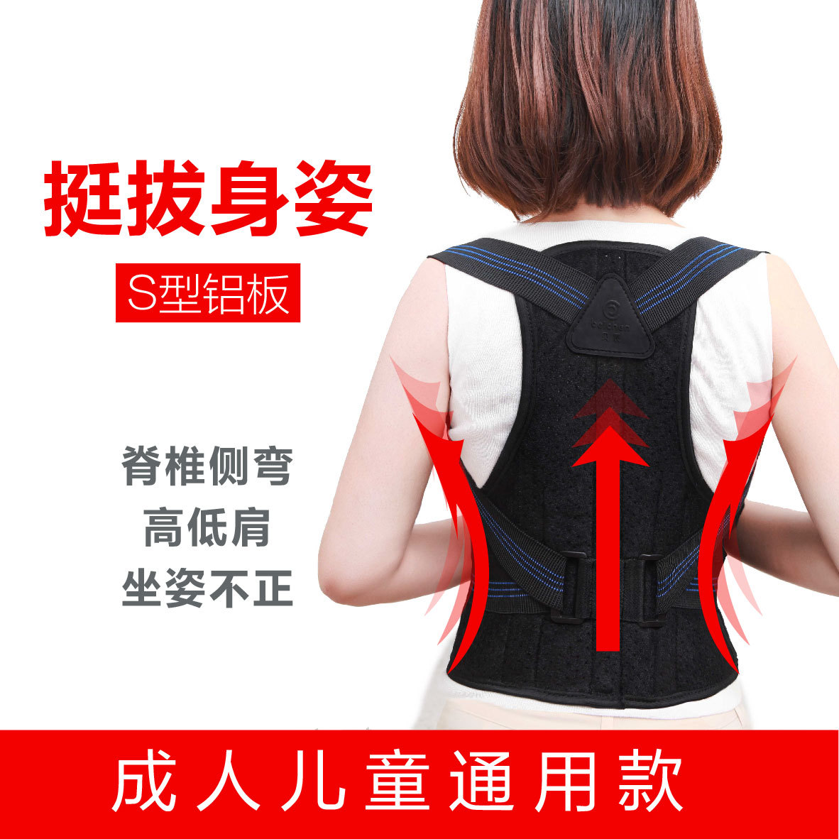 新版鋼板矯姿背心帶成人男女款兒童學生通用款防駝背坐姿矯正帶夏
