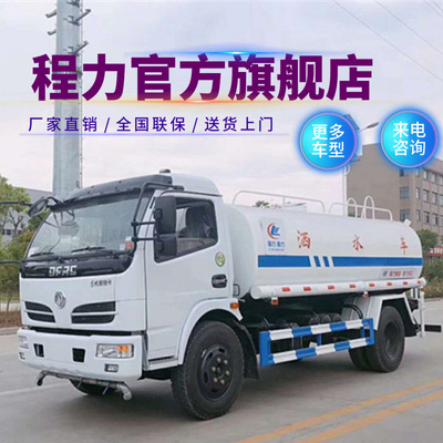 厂家直销新款环卫洒水车 工地绿化大型东风5至15吨雾炮洒水车厂