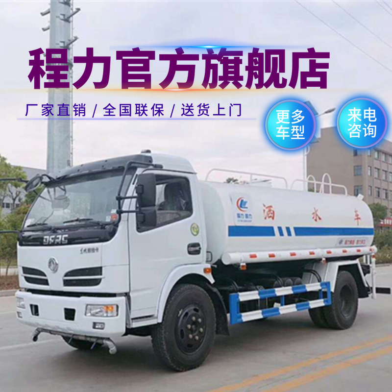厂家直销新款环卫洒水车 工地绿化大型东风5至15吨雾炮洒水车厂