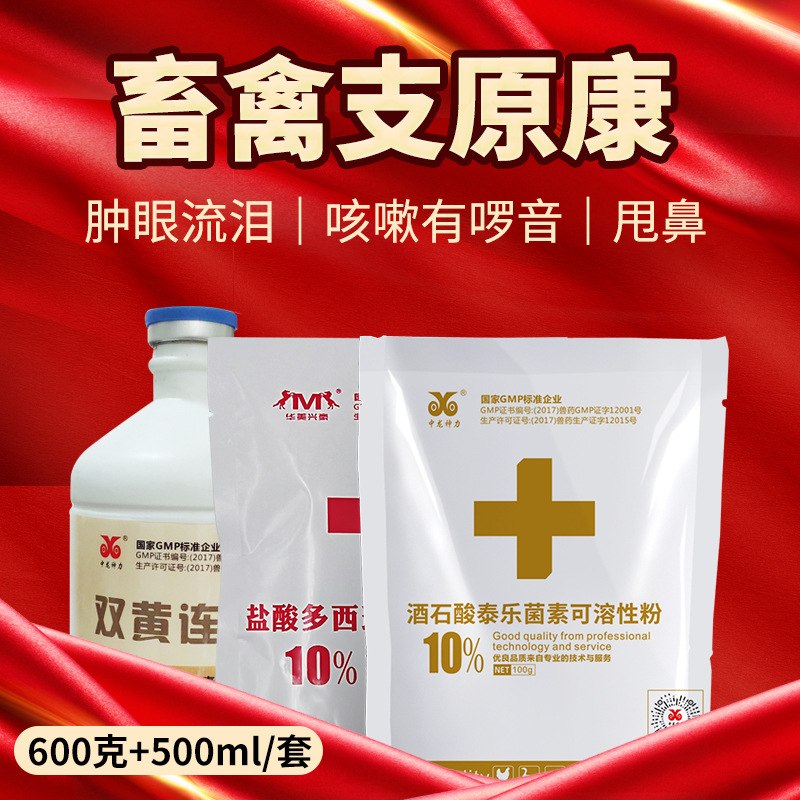中龙神力畜禽支原体 兽用泰乐菌素双黄连鸡用肿眼甩鼻张口呼吸