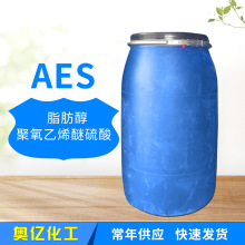 批发销售去污剂产品AES脂肪醇聚氧乙烯醚硫酸钠 桶装去污发泡剂