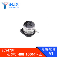 廠家直銷 47UF25V 6.3*5.4 貼片鋁電解電容 6X5 25V47UF