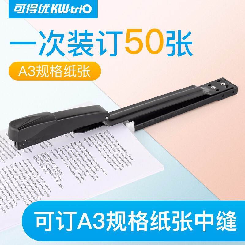 KW-triO 5887 긴 팔 무거운 스테이플러 대형 a3 중간 솔기 스테이플러 사무실 스테이플러 승마 말과 주문 두꺼운 층
