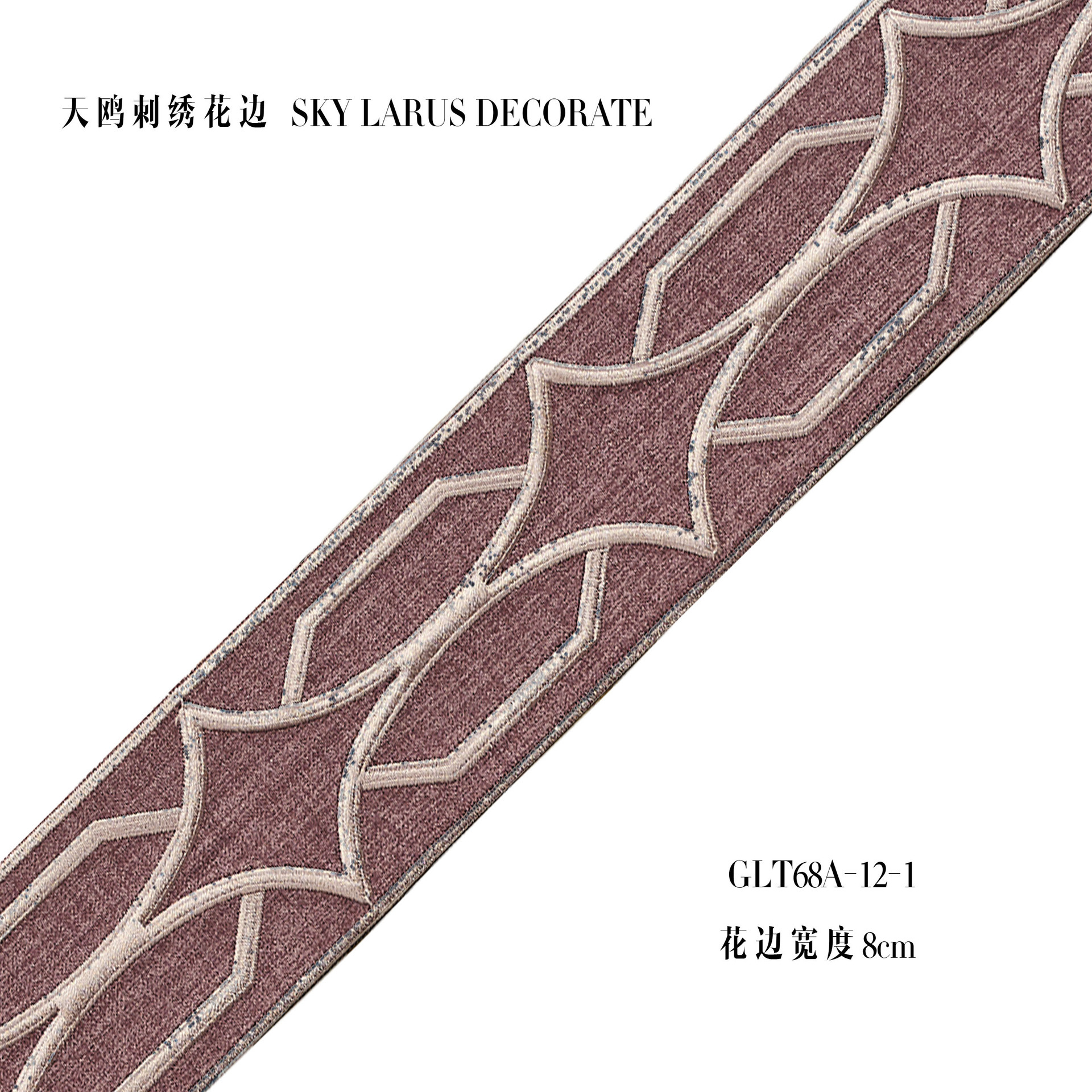 批发刺绣花边 布艺沙发靠枕抱枕装饰织带提花边窗帘装饰宽边8cm