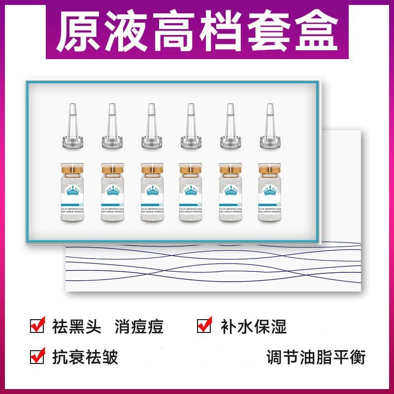 厂家直销精华液抗衰祛皱保湿补水祛痘修护亮肤白皙原液套盒|ms