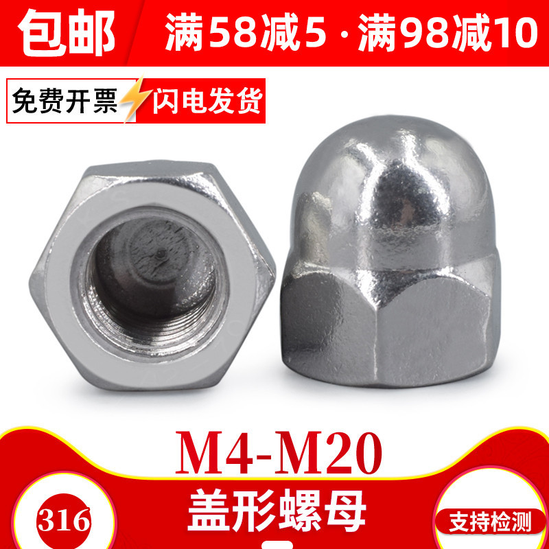 316不锈钢六角盖形螺母M4M5M6M8M10M12M14M16M20圆球头盖型螺丝帽